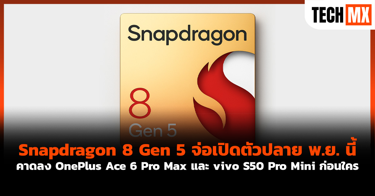 Snapdragon 8 Gen 5