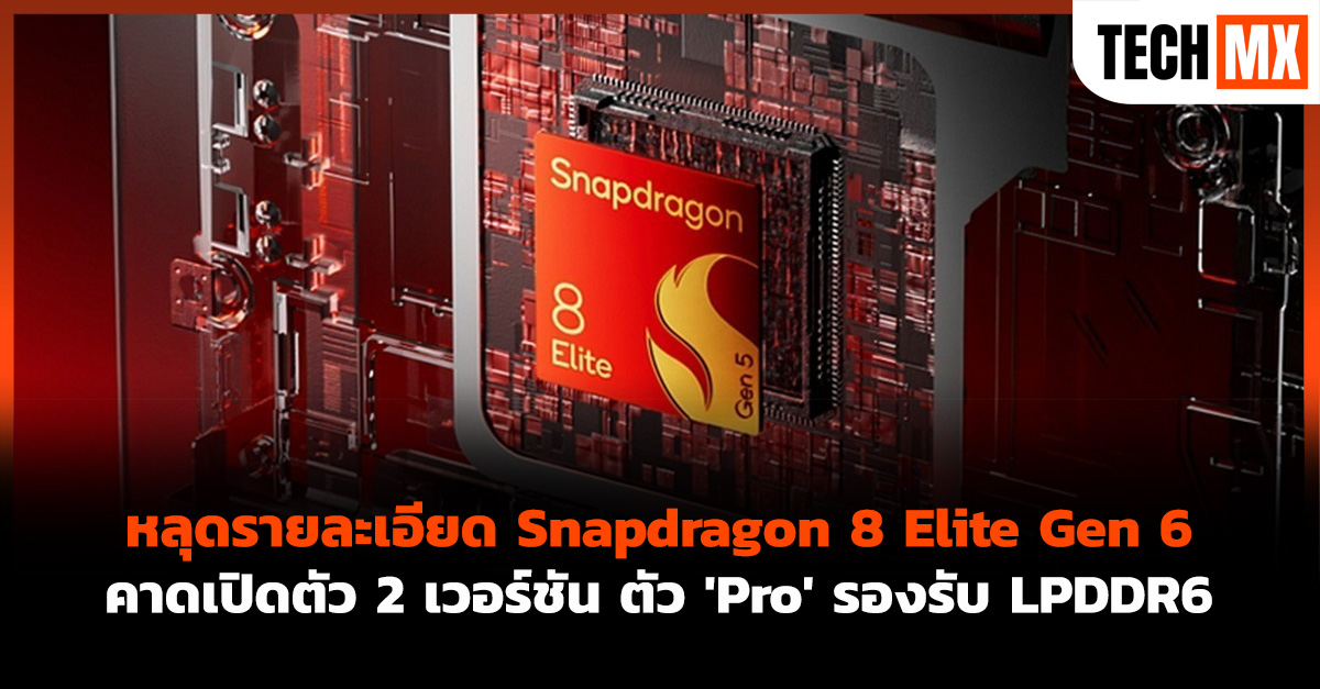 Snapdragon 8 Elite Gen 6