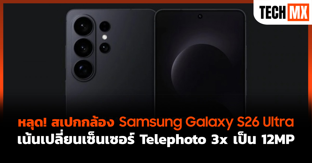 Samsung Galaxy S26 Ultra