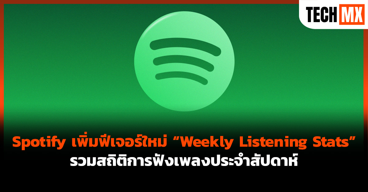 Spotify 