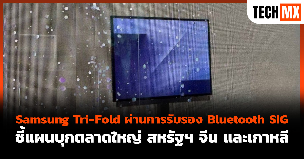 Samsung Tri-Fold