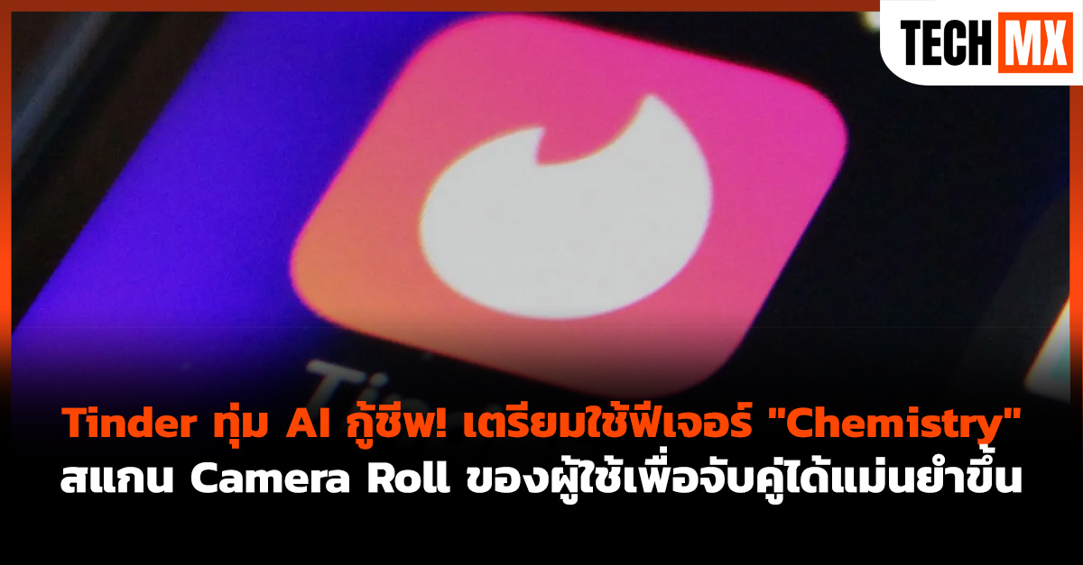 Tinder