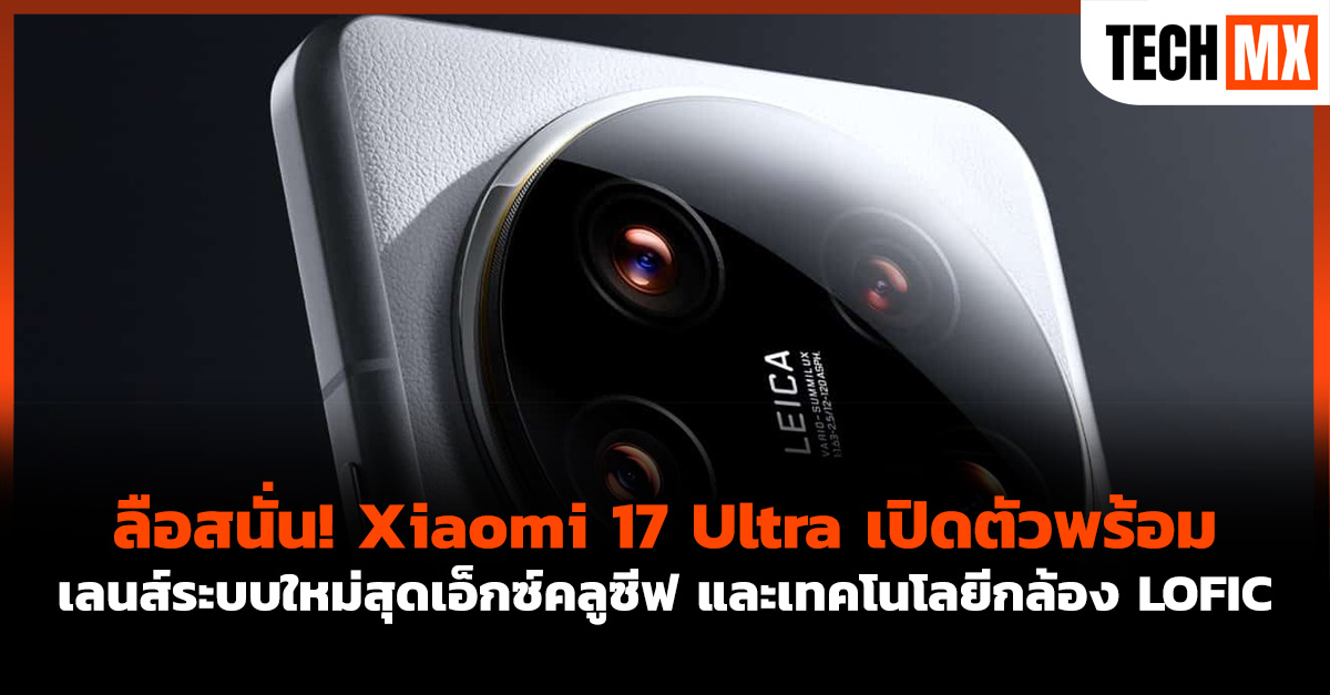 Xiaomi 17 Ultra