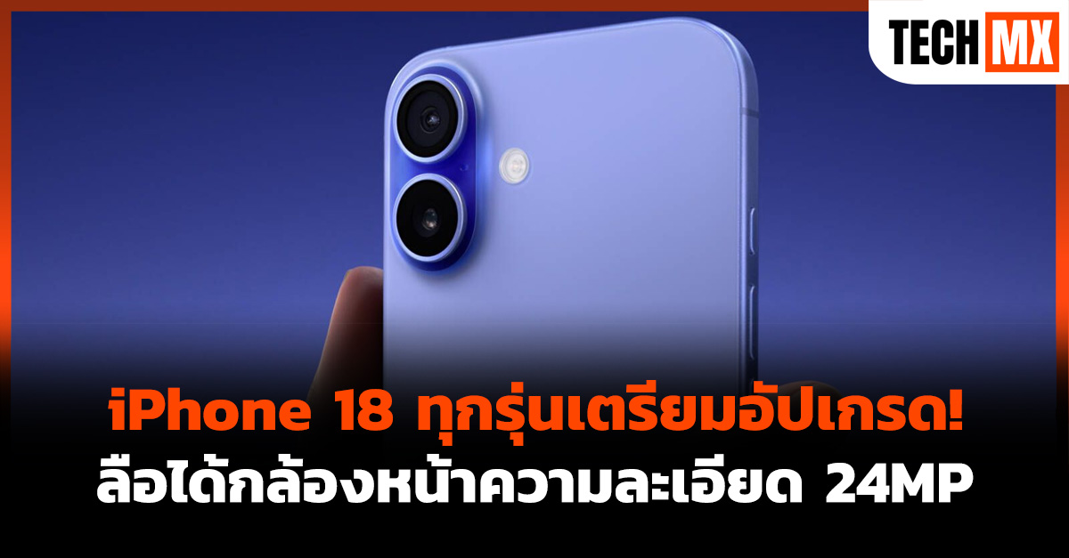 iPhone 18