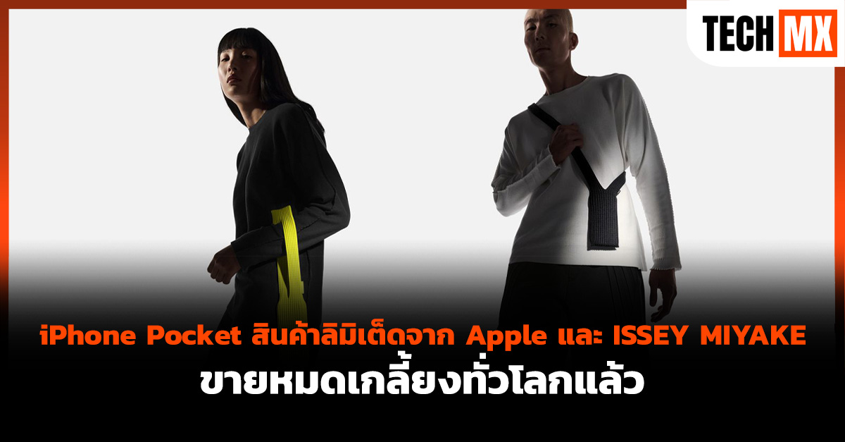 iPhone Pocket