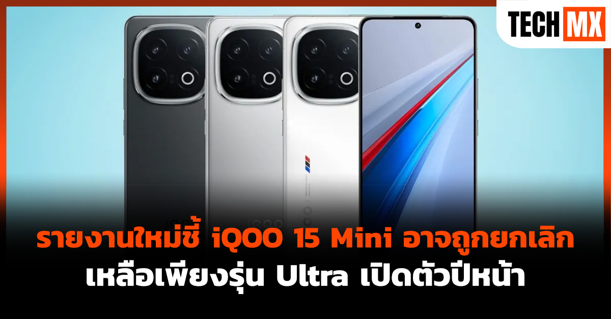 iQOO 15 Mini