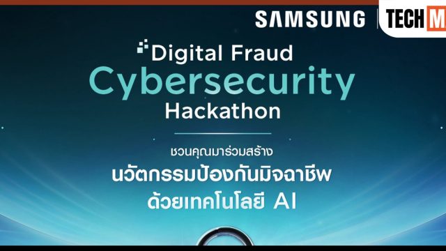 ซัมซุง × KBTG ผนึกกำลังจัด Hackathon ใหญ่ระดับประเทศ สร้างนวัตกรรมป้องกันมิจฉาชีพด้วยเทคโนโลยี AI