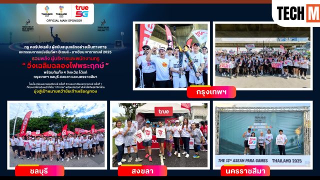 ทรู-เครือซีพี นำทัพร่วมวิ่งพร้อมกัน 4 จังหวัด เตรียมพร้อมเปิดบ้านต้อนรับ ซีเกมส์-พาราเกมส์ ครั้งประวัติศาสตร์!