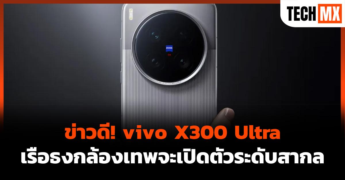 vivo X300 Ultra
