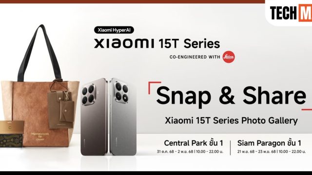 เสียวหมี่ เปิดนิทรรศการภาพถ่าย “Xiaomi 15T Series Photo Gallery” ณ สยามพารากอน 21-23 พ.ย. นี้ พร้อมลุ้นรางวัลเพียบ!