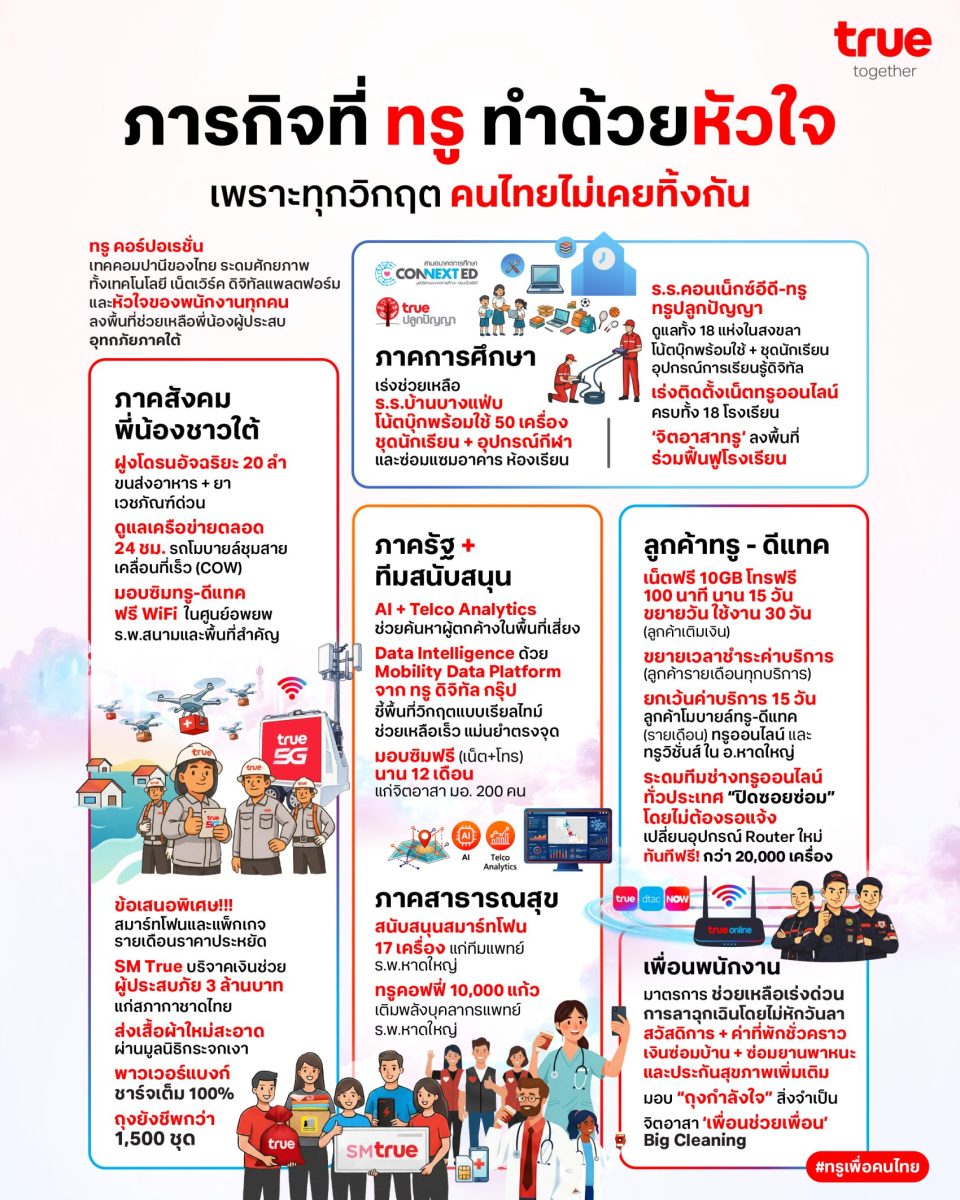 ทรู