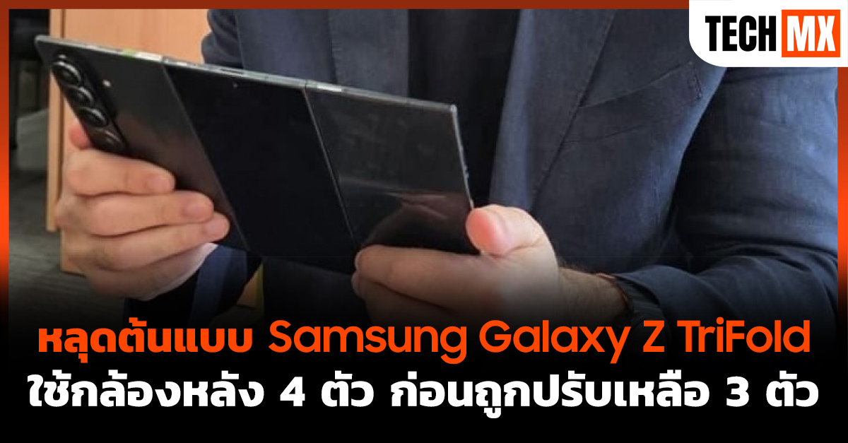 Samsung Galaxy Z TriFold