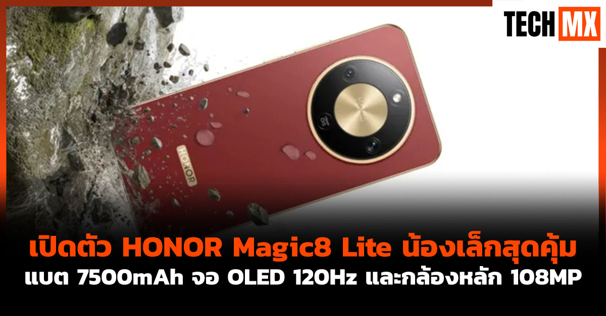 HONOR Magic8 Lite