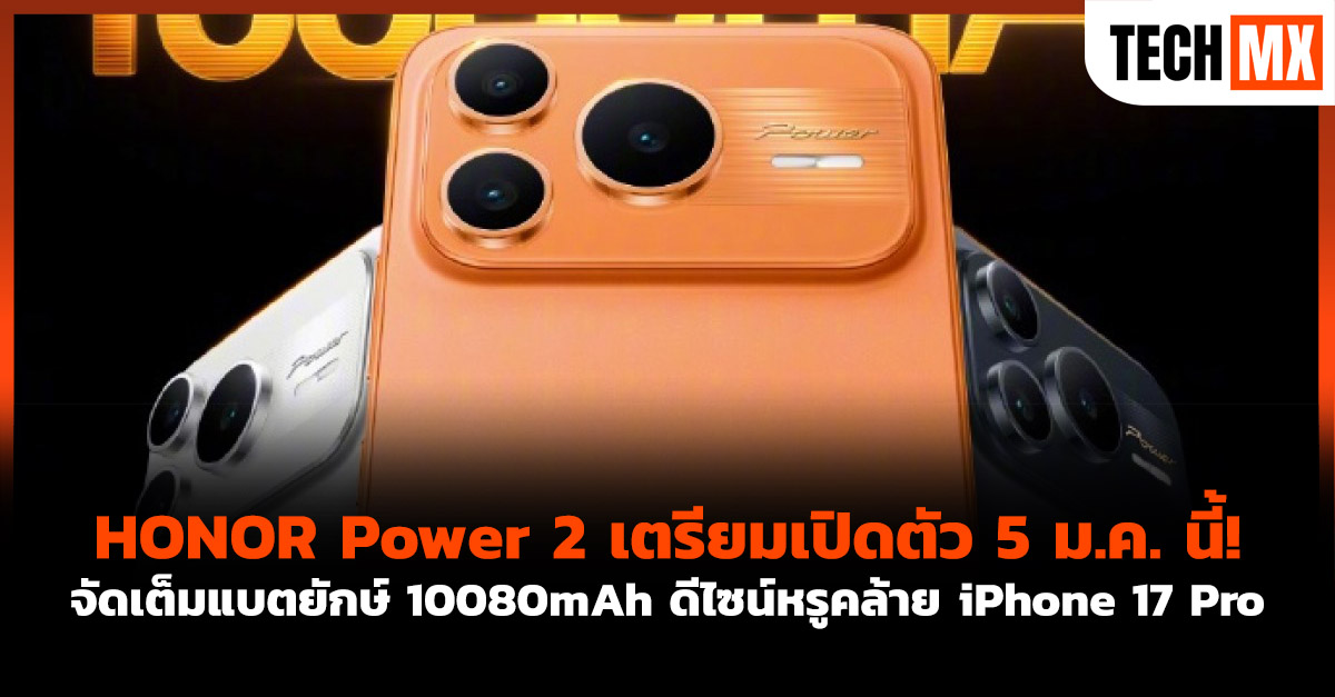 HONOR Power 2