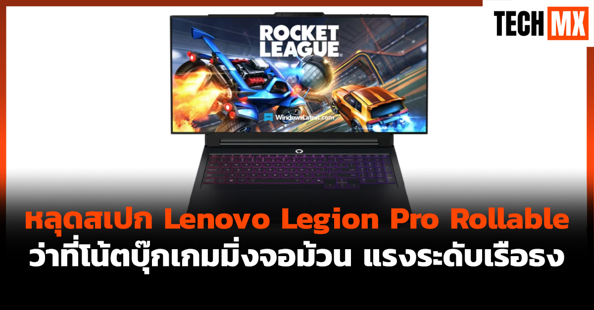 Lenovo Legion Pro Rollable