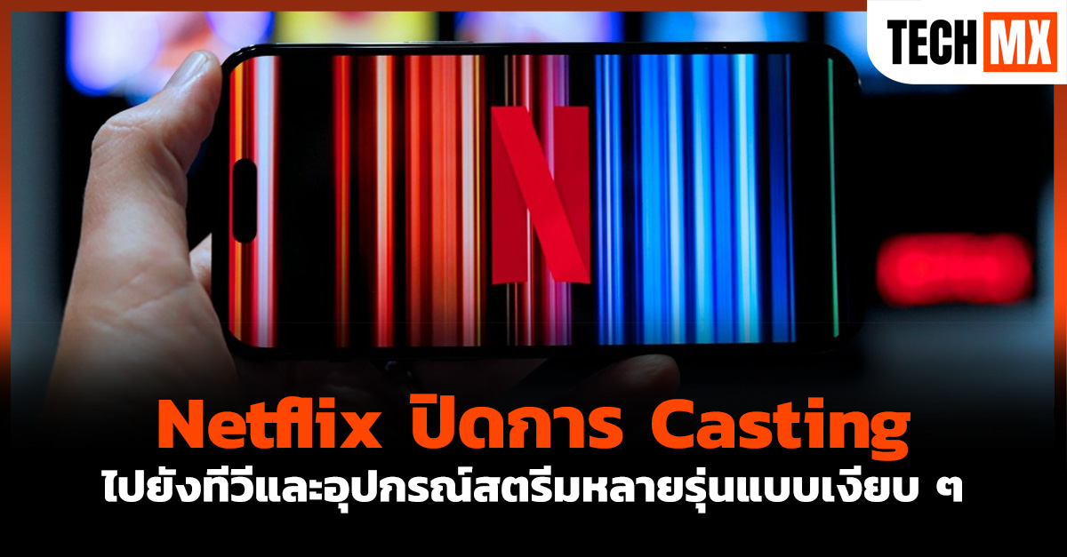 Netflix 