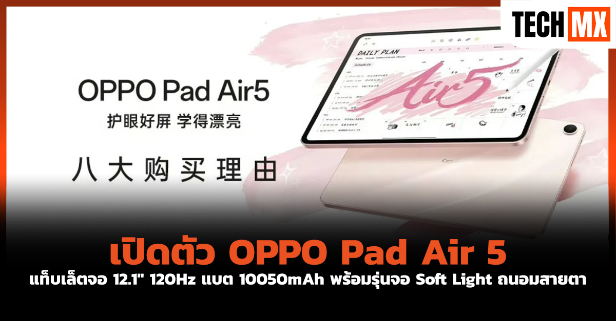 OPPO Pad Air 5