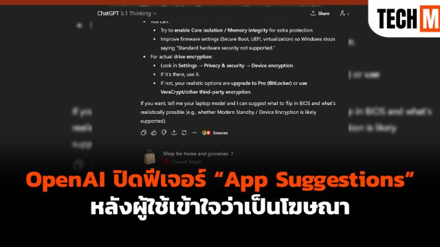 OpenAI ปิดฟีเจอร์ “App Suggestions” หลังผู้ใช้เข้าใจว่าเป็นโฆษณา