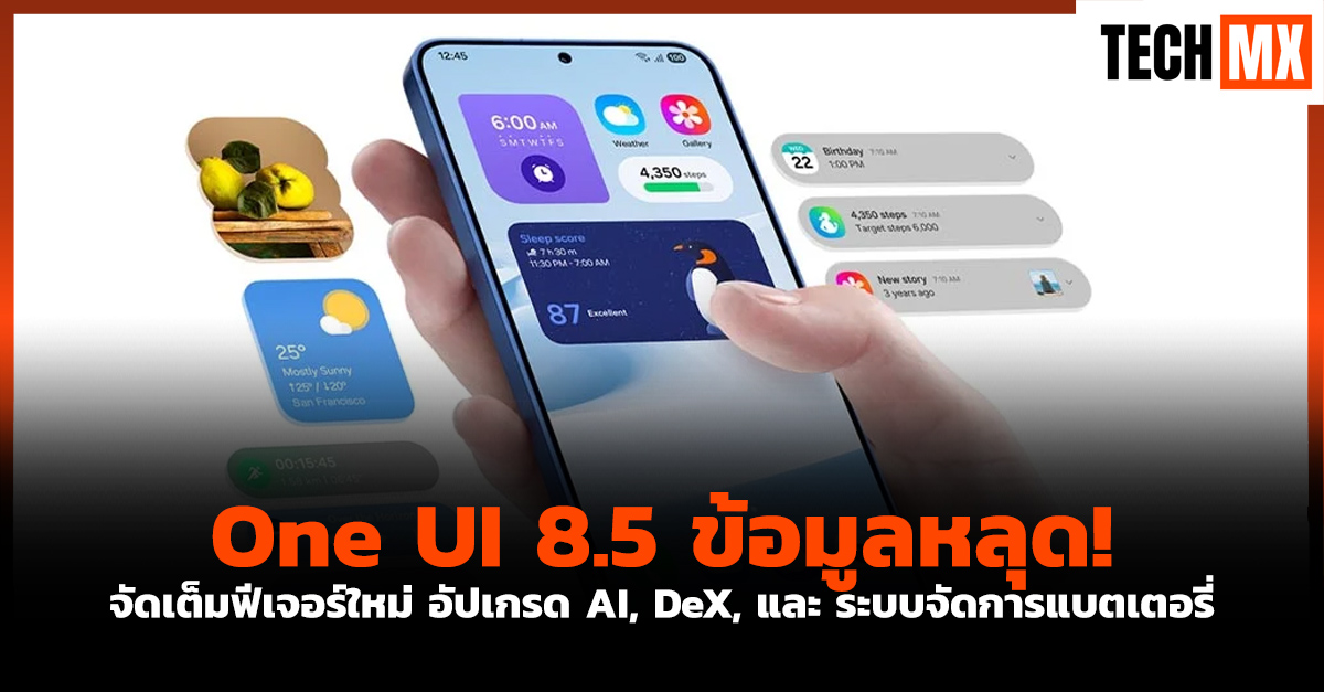 One UI 8.5