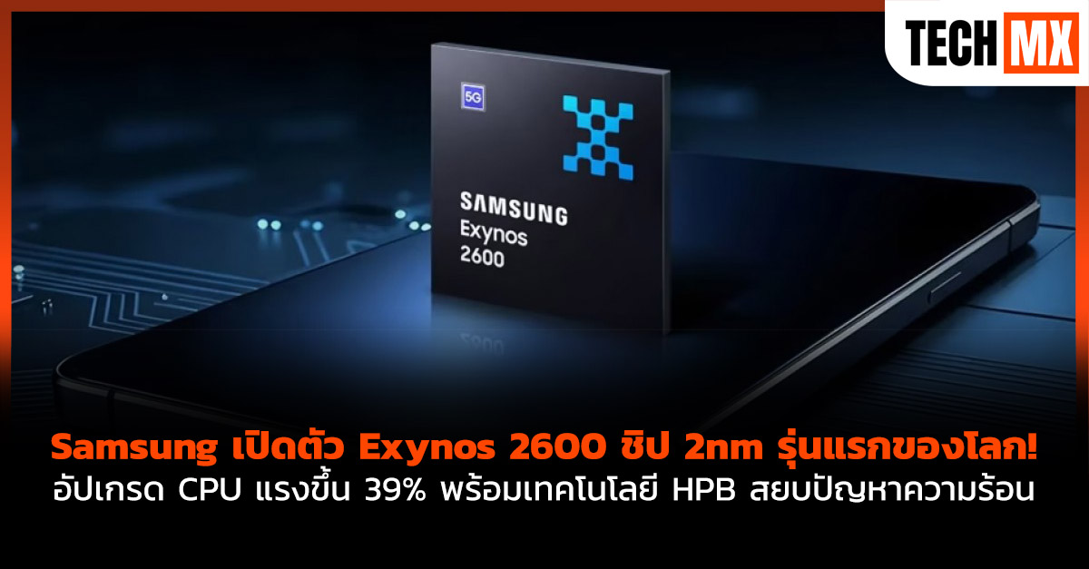 Exynos 2600