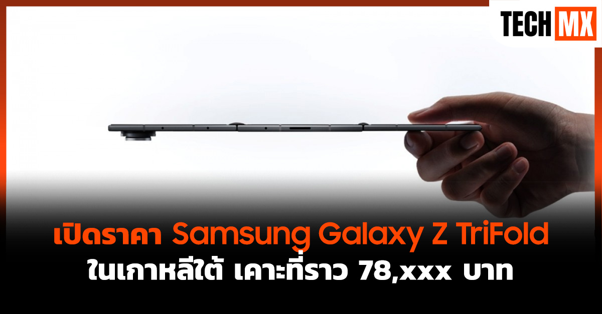 Samsung Galaxy Z TriFold