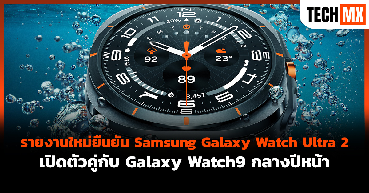 Samsung Galaxy Watch Ultra 2
