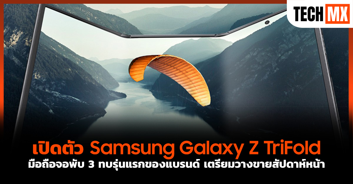 Samsung Galaxy Z TriFold