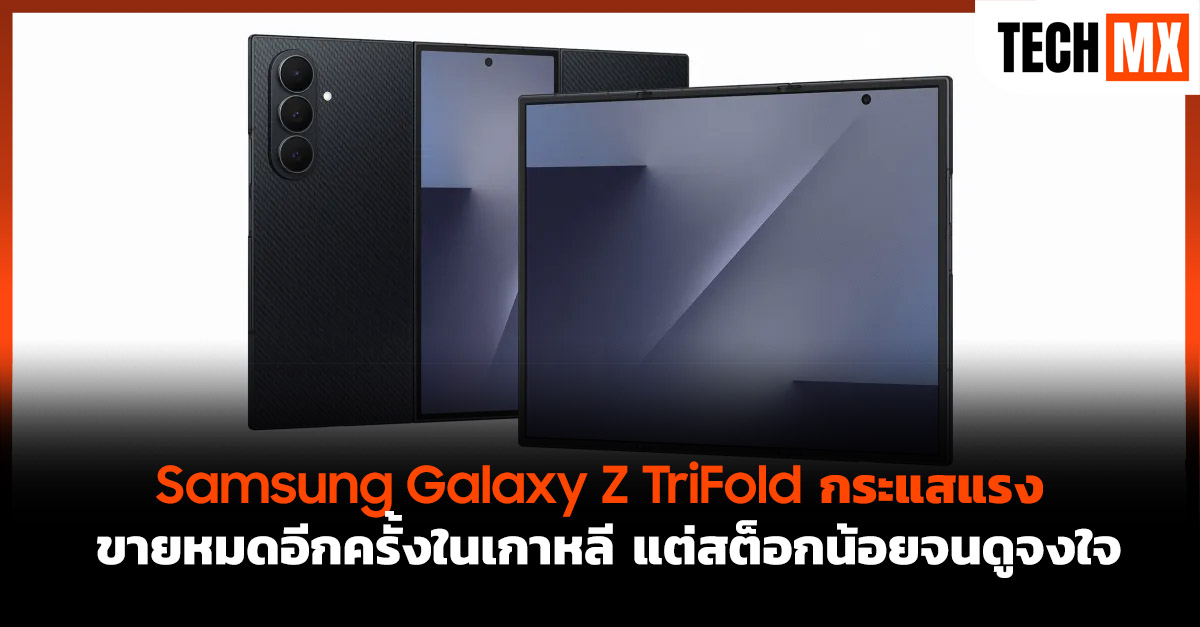 Galaxy Z TriFold