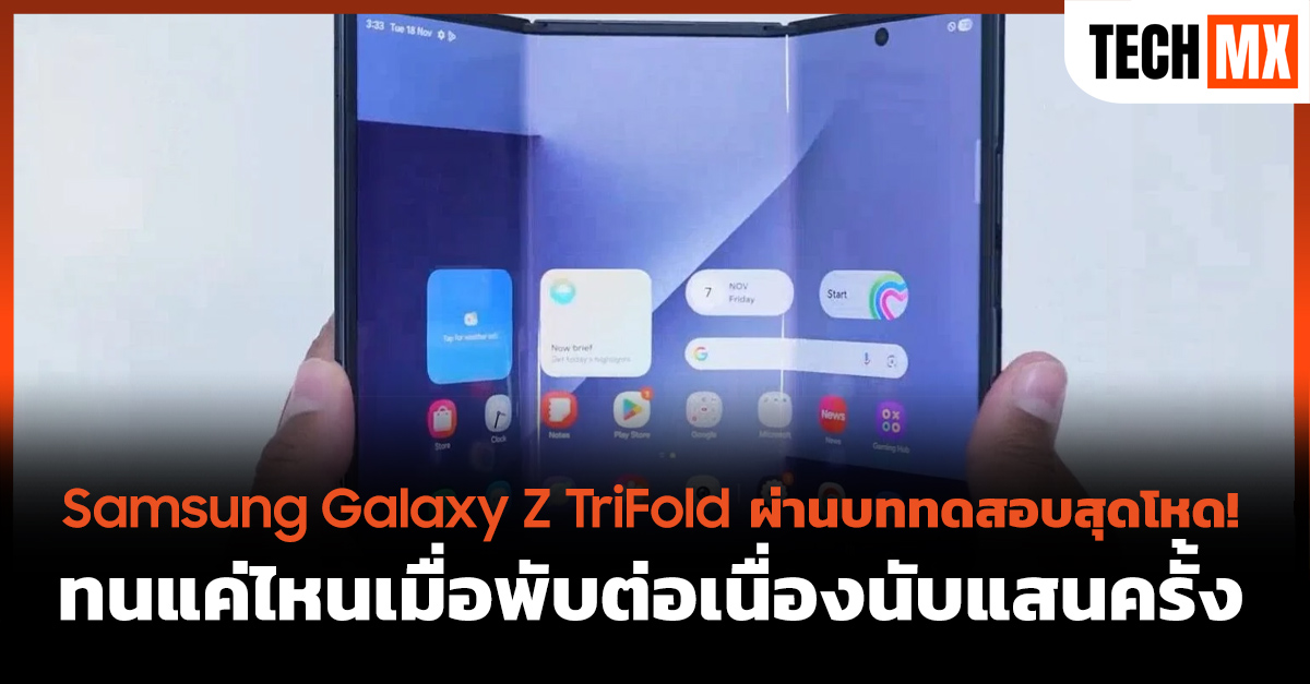 Galaxy Z TriFold