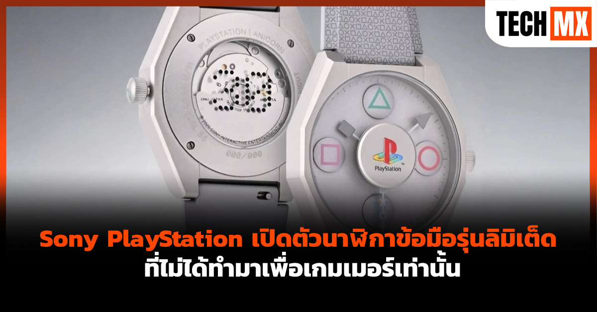 Sony PlayStation