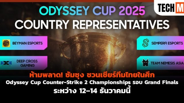 ห้ามพลาด! ซัมซุง ชวนเชียร์ทีมไทยในศึก Odyssey Cup Counter-Strike 2 Championships รอบ Grand Finals ระหว่าง 12–14 ธันวาคมนี้