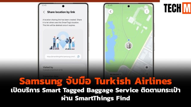 Samsung จับมือ Turkish Airlines เปิดบริการ Smart Tagged Baggage Service ติดตามกระเป๋าผ่าน SmartThings Find