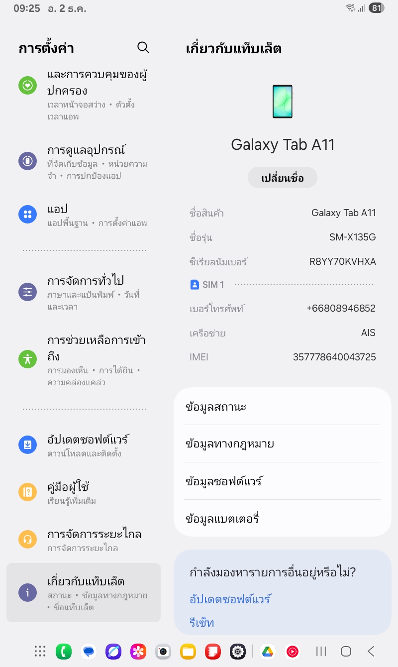 Samsung Galaxy Tab A11 รีวิว
