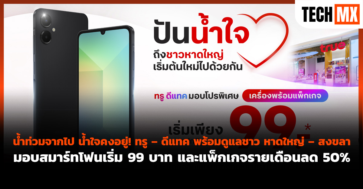 ทรู