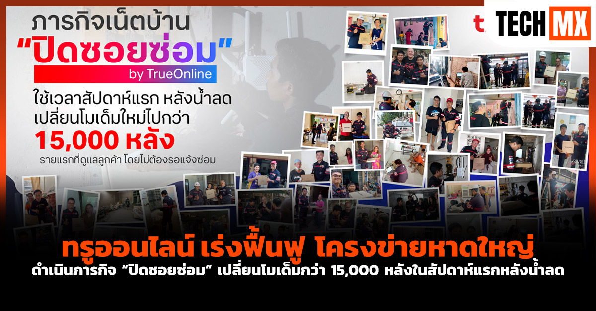 ทรู ออนไลน์