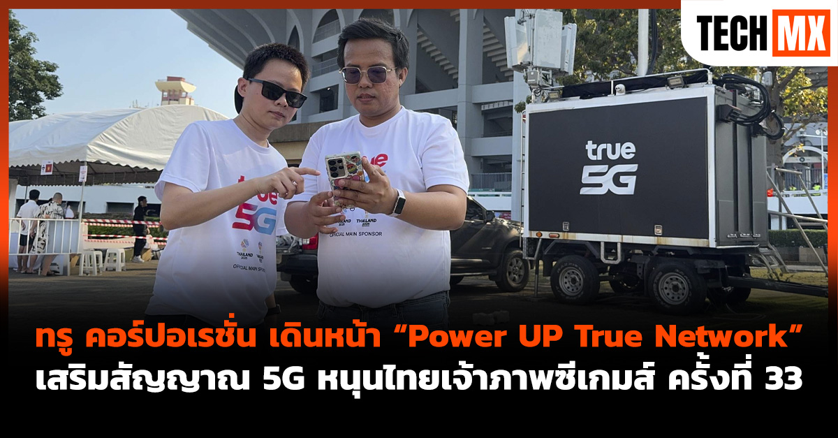 ทรู คอร์ปอเรชั่น