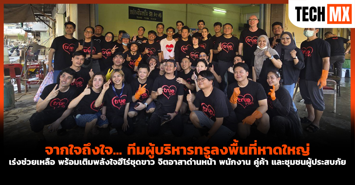 ทรู