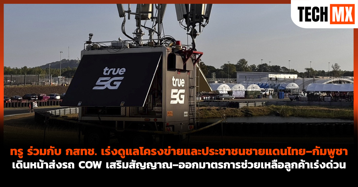 ทรู 