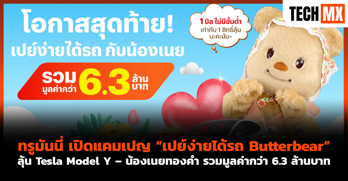 ทรูมันนี่