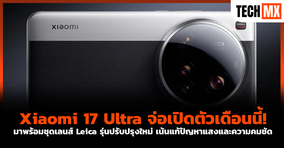 Xiaomi 17 Ultra