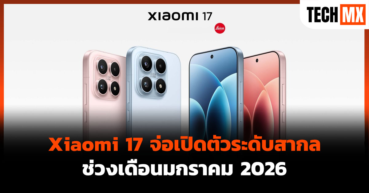 Xiaomi 17