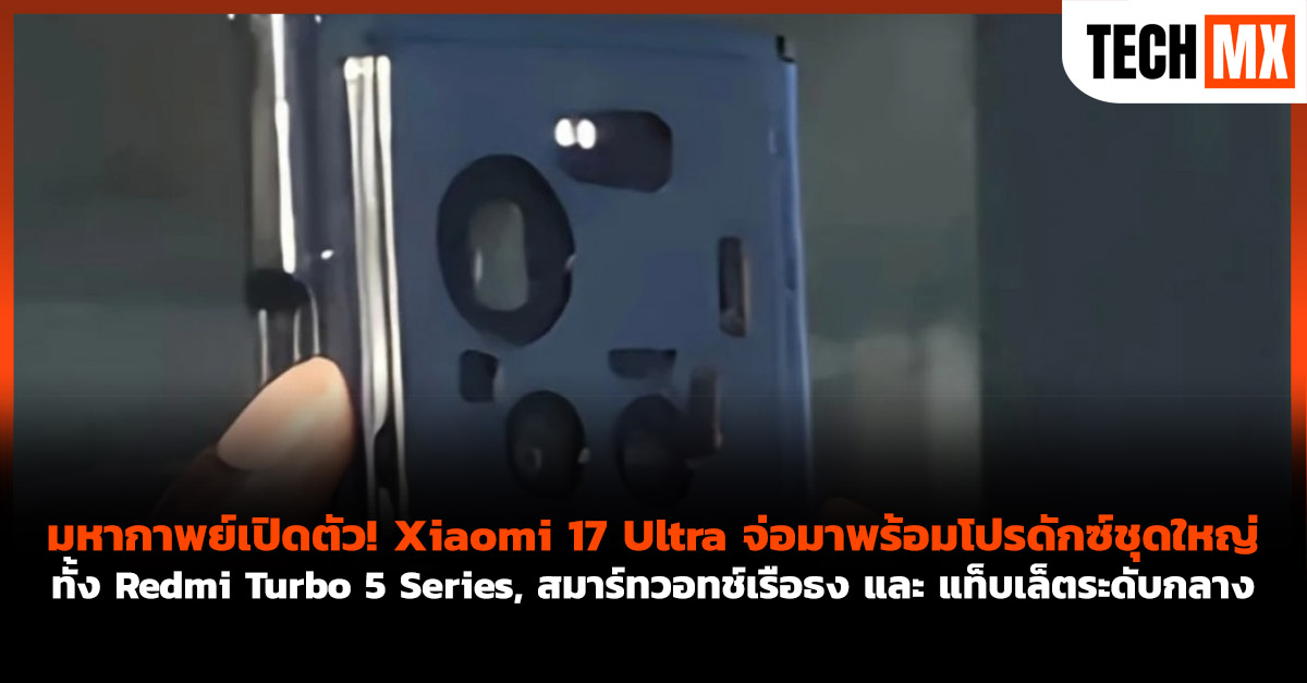 Xiaomi 17 Ultra