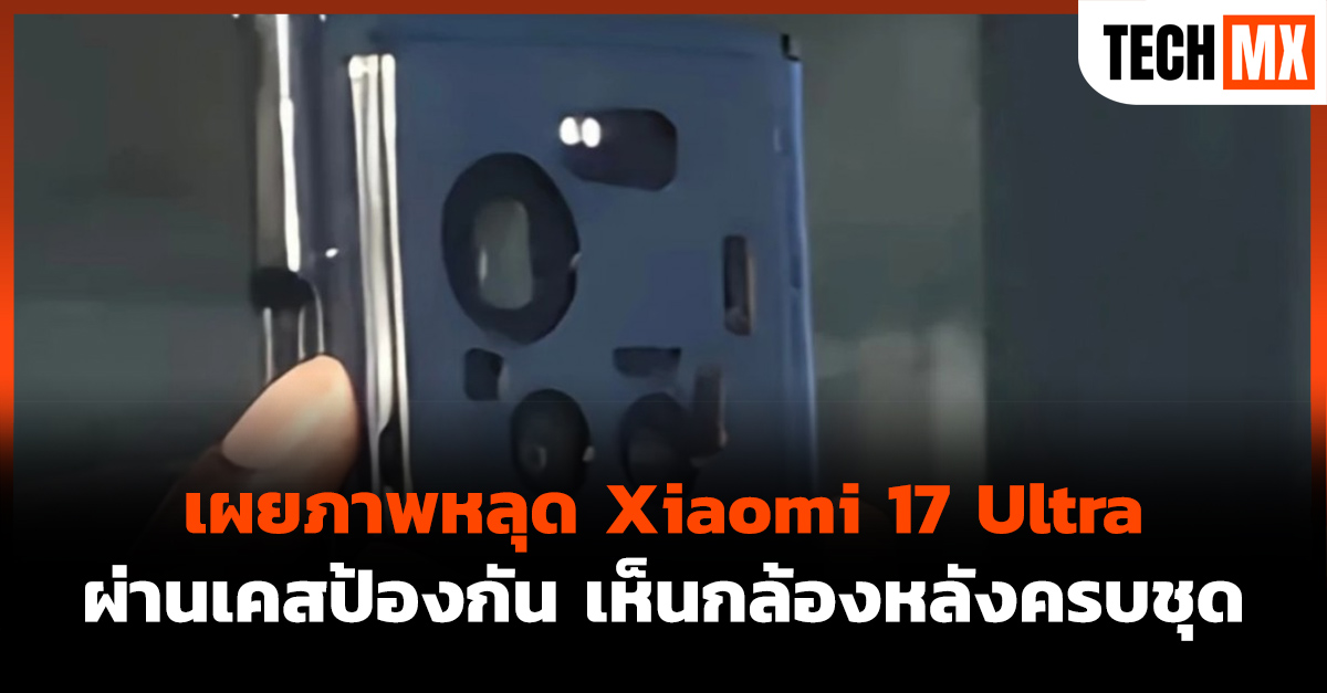 Xiaomi 17 Ultra