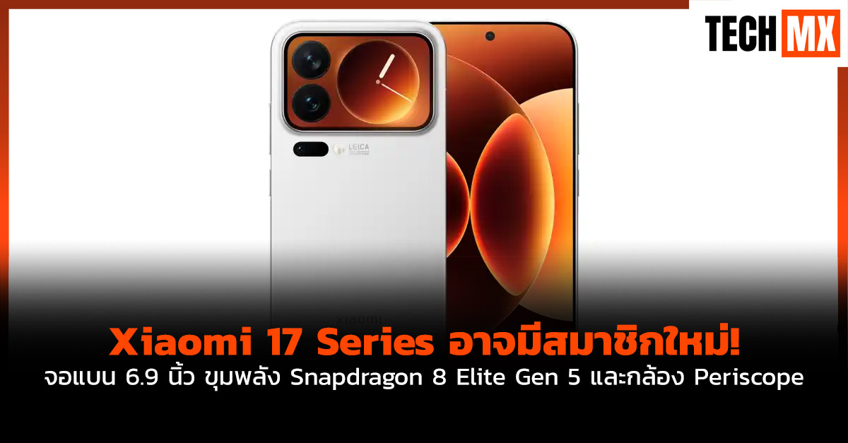 Xiaomi 17 Series