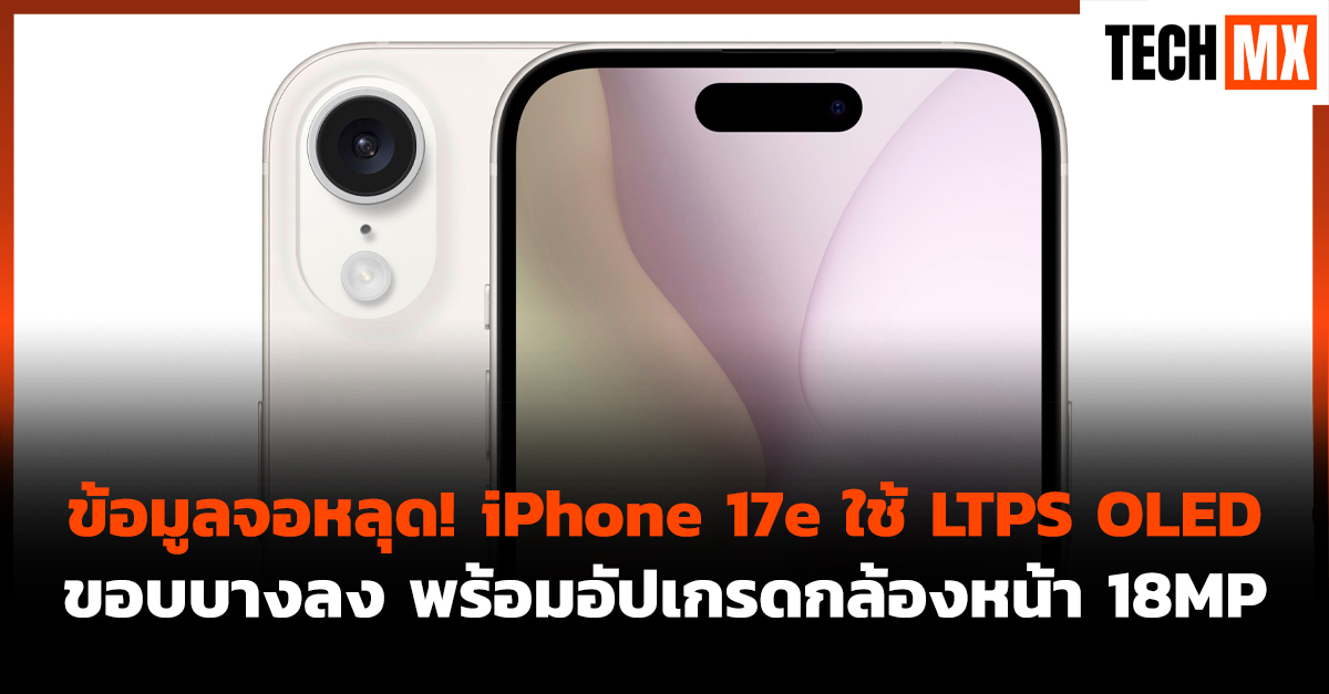iPhone 17e