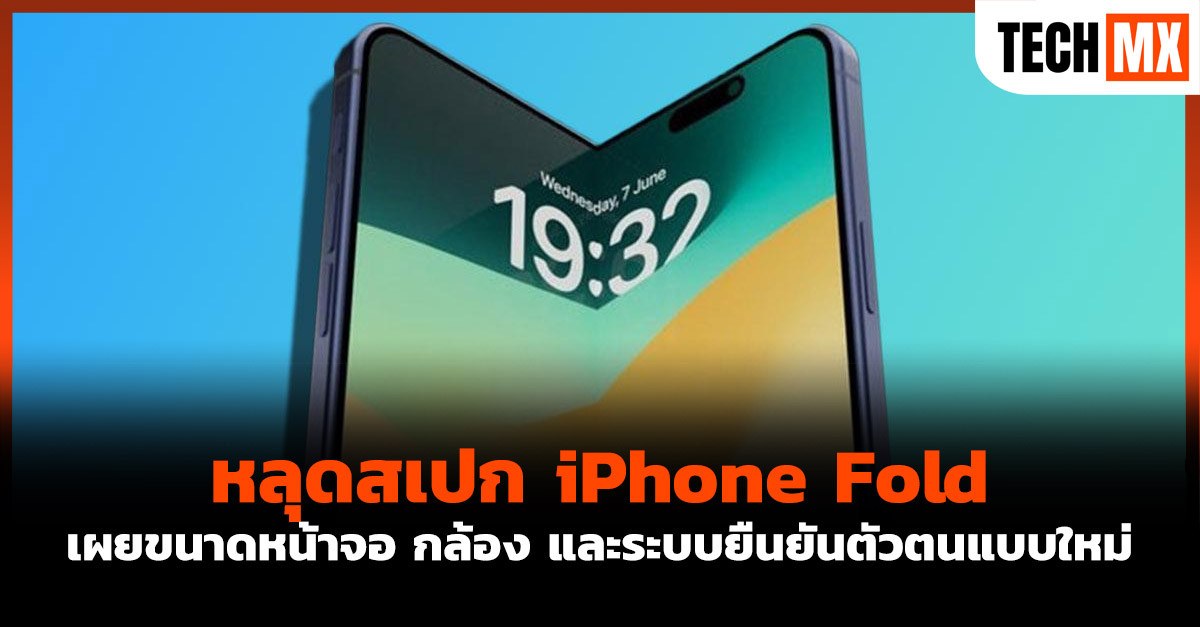 iPhone Fold