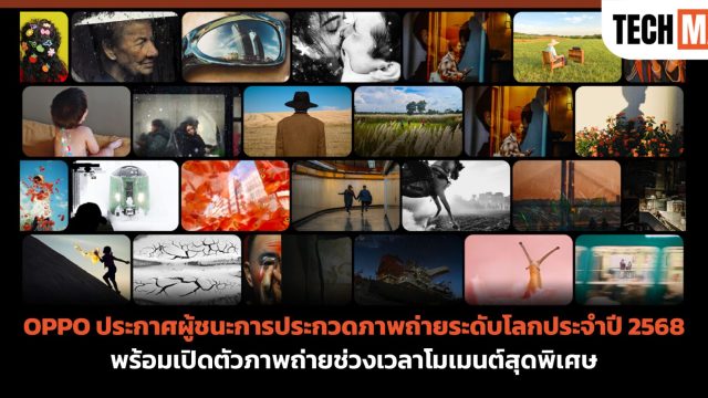 OPPO ประกาศผู้ชนะการประกวดภาพถ่ายระดับโลกประจำปี 2568 พร้อมเปิดตัวภาพถ่ายช่วงเวลาโมเมนต์สุดพิเศษ