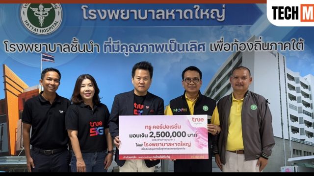 ทรู มอบ 2.5 ล้านบาท หนุนโรงพยาบาลหาดใหญ่ ร่วมฟื้นระบบการแพทย์หลังอุทกภัย