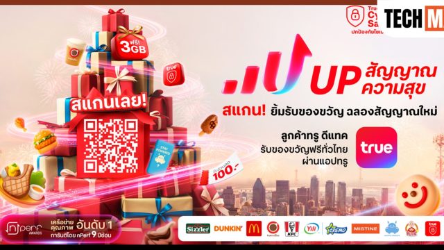ทรู ชวนลูกค้าเปลี่ยน ‘รอยยิ้ม’ เป็นของขวัญ เพียง ‘เปิดแอป-ส่องกล้อง-ส่งยิ้ม’ รับของขวัญสุดพิเศษฟรีทันที ถึง 10 ม.ค. 69