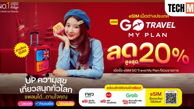 ทรู เปิดตัว eSIM GO Travel MyPlan ซิมท่องโลกที่ปรับแพลนได้ตามใจ พร้อมฟรีประกันเดินทาง